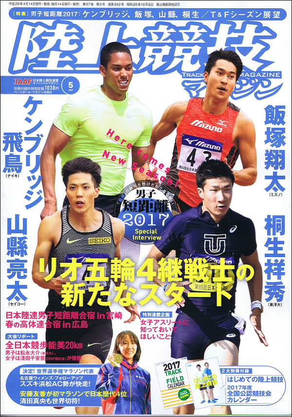陸上競技マガジン 5月号