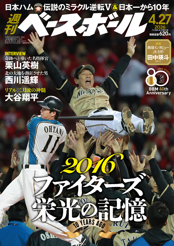 週刊ベースボール 4月27日号