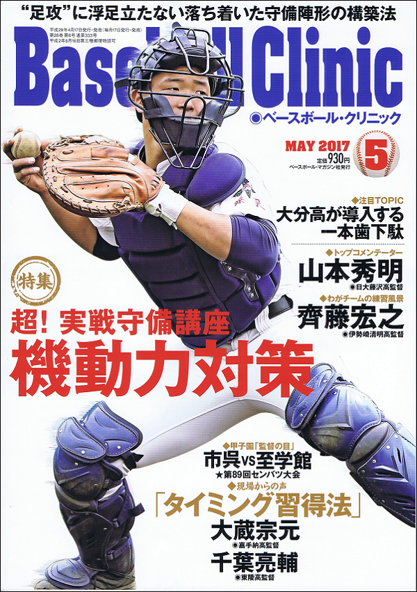 ベースボール・クリニック 5月号
