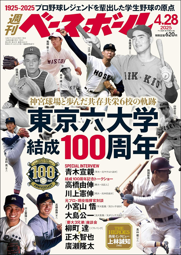 週刊ベースボール 4月28日号