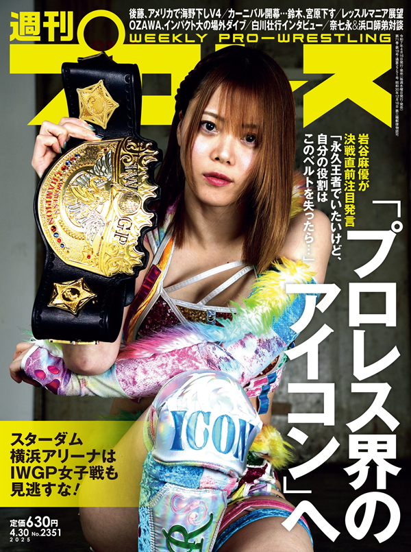 週刊プロレス 4月30日号