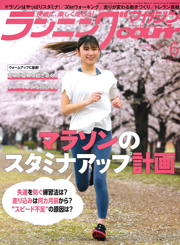 ランニングマガジン・クリール
6月号