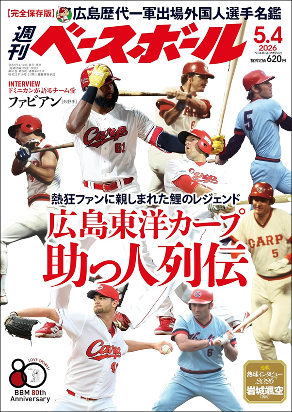 週刊ベースボール 5月 4日号