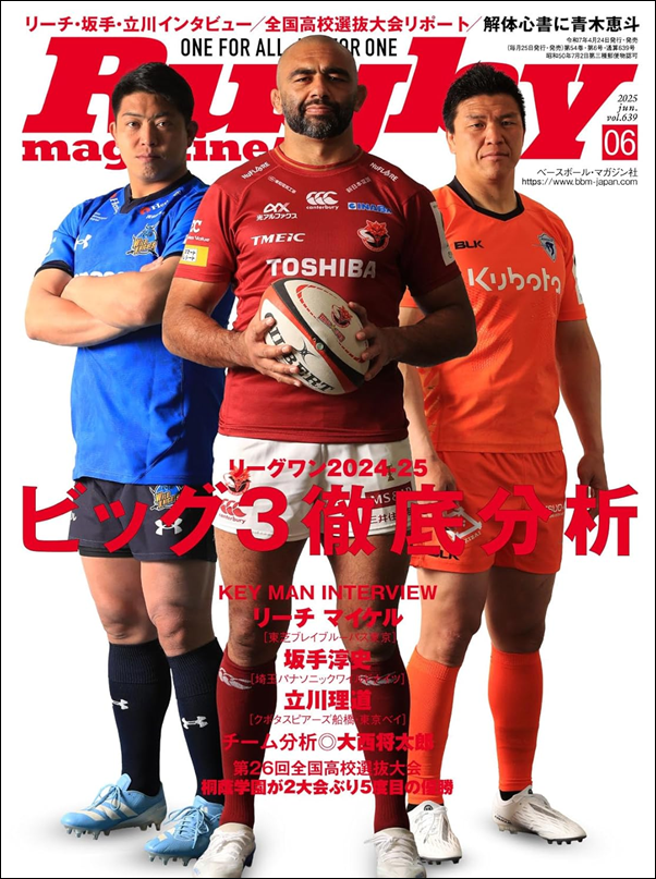 ラグビーマガジン 6月号