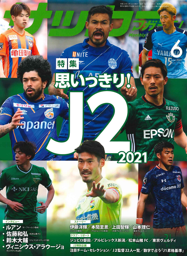 サッカーマガジン 6月号