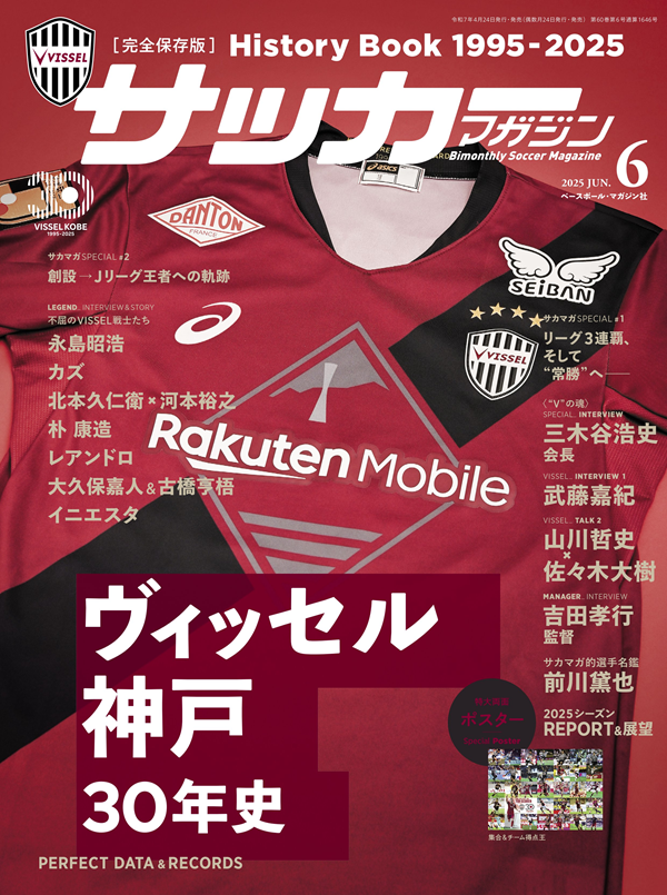 サッカーマガジン 6月号