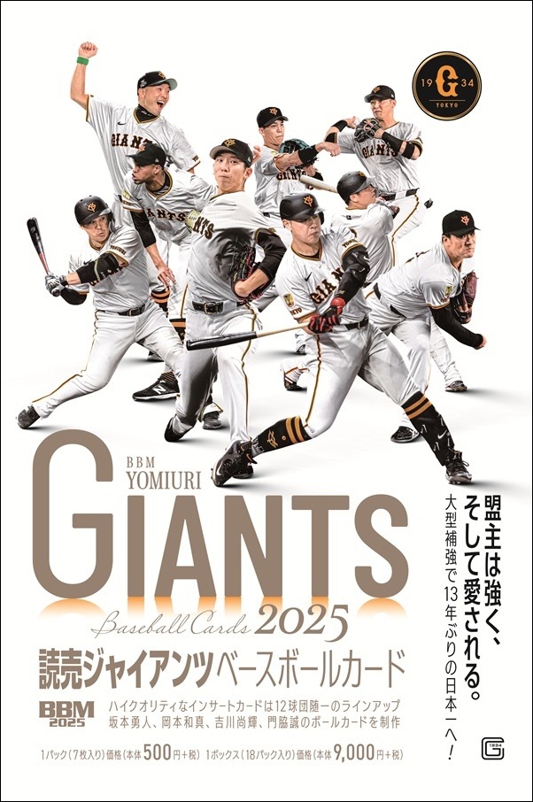 BBM読売ジャイアンツ
ベースボールカード2025
