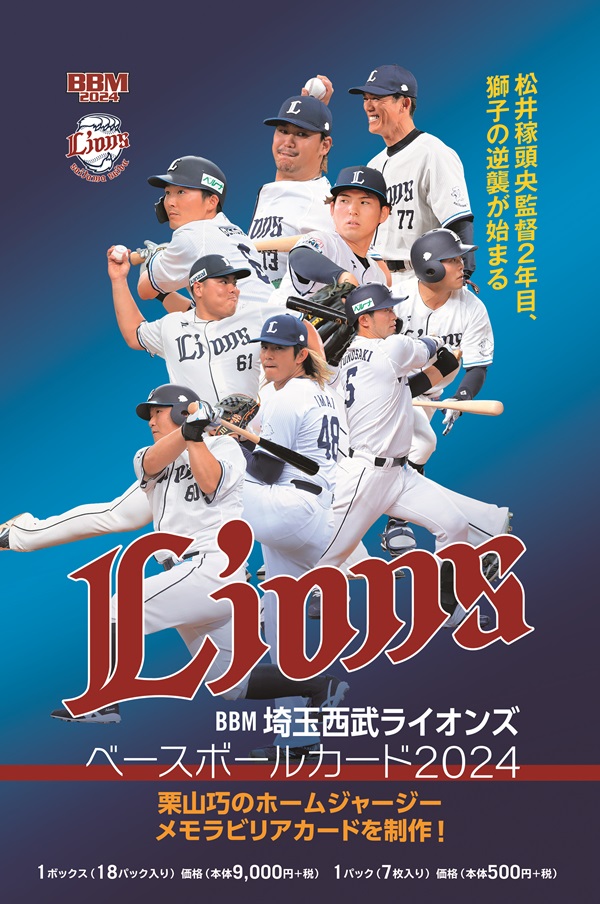 BBM埼玉西武ライオンズ
ベースボールカード2024