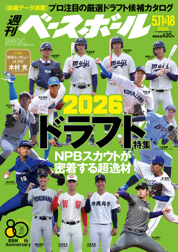 週刊ベースボール
5月11&18日合併号