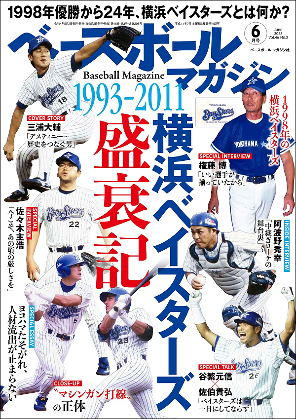 ベースボールマガジン 6月号