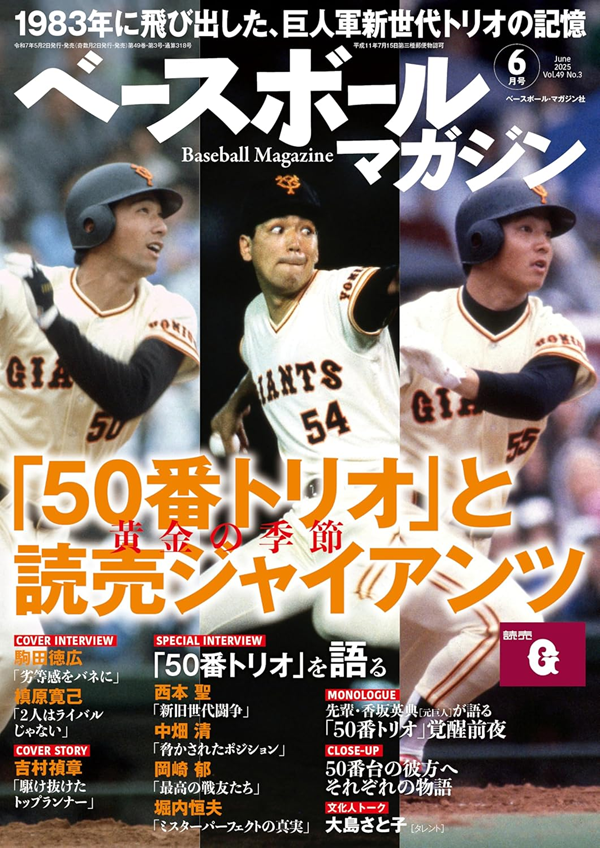 ベースボールマガジン 6月号