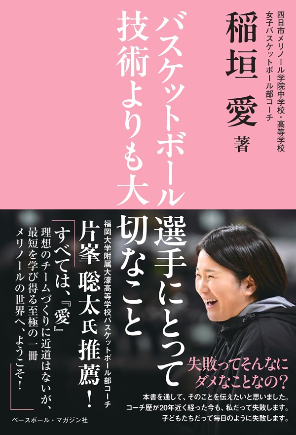 バスケットボール選手にとって
技術よりも大切なこと