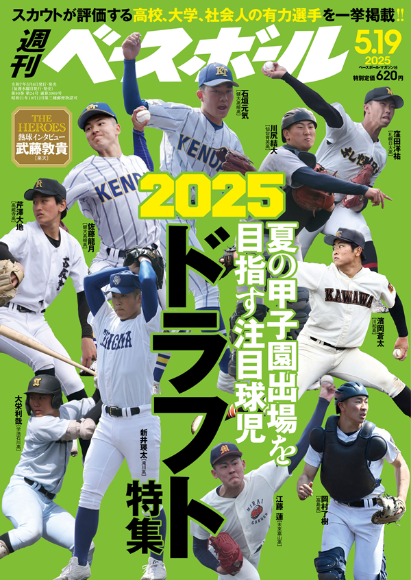 週刊ベースボール 5月19日号