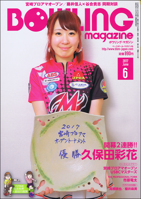 ボウリング・マガジン 6月号
