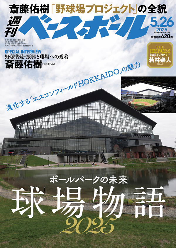 週刊ベースボール 5月26日号