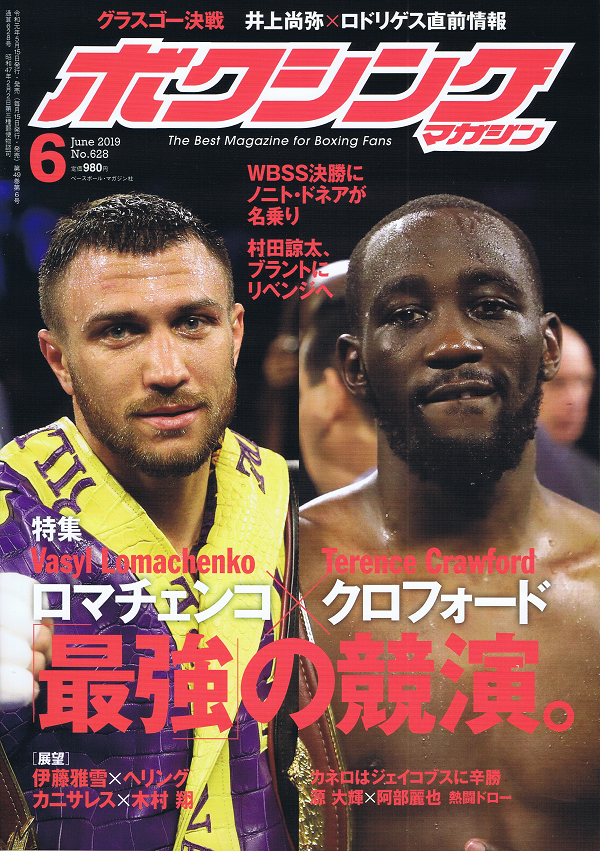 ボクシング・マガジン 6月号