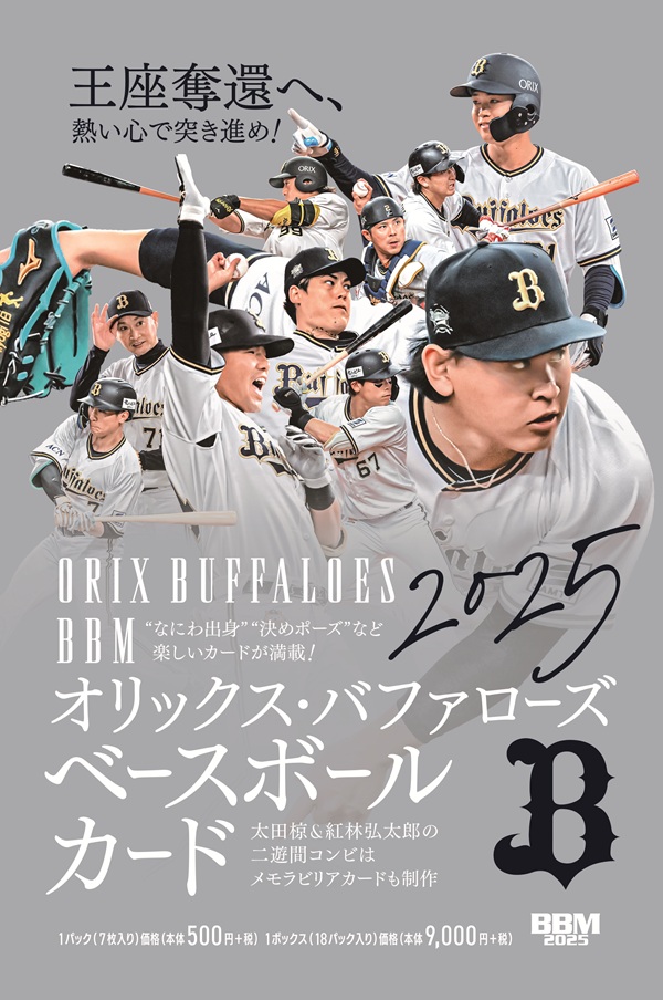BBMオリックス・バファローズ
ベースボールカード2025