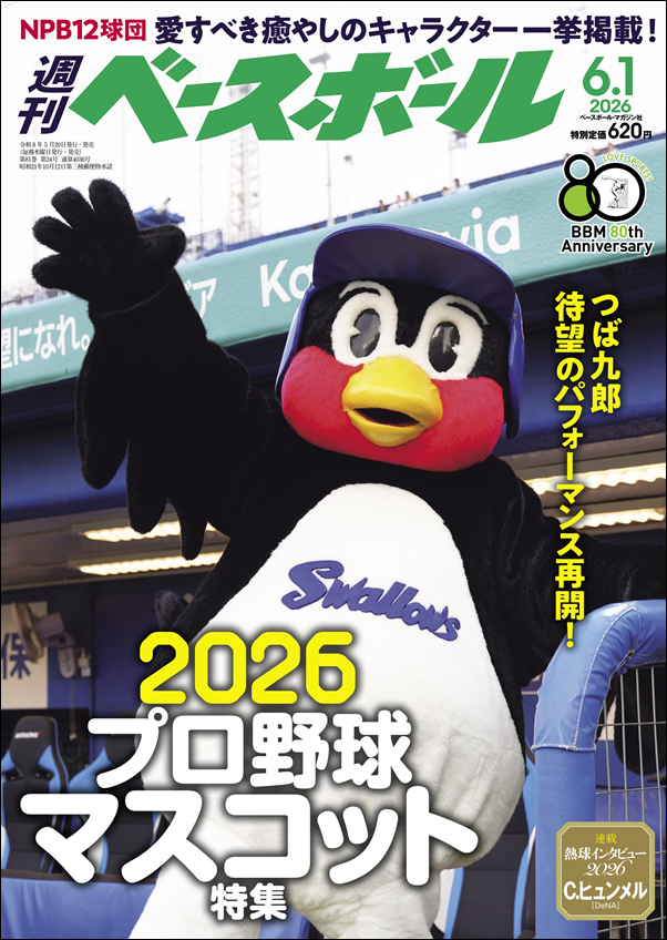 週刊ベースボール 6月 1日号