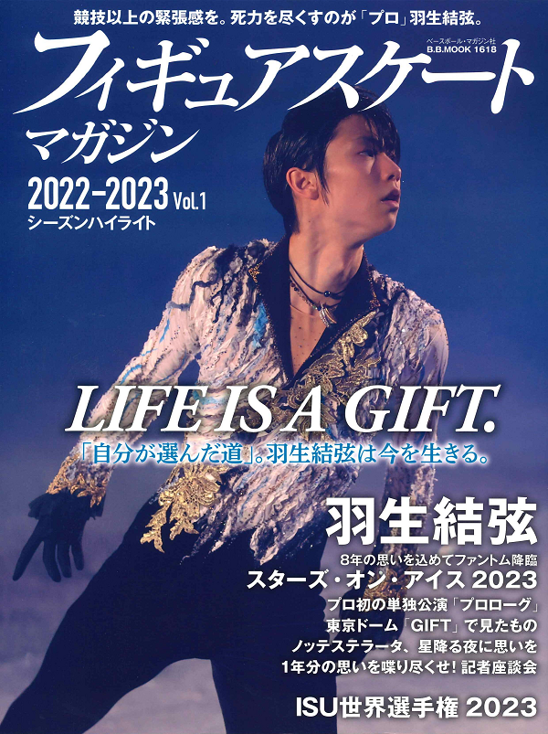 フィギュアスケートマガジン
2022-2023 Vol.1
シーズンハイライト