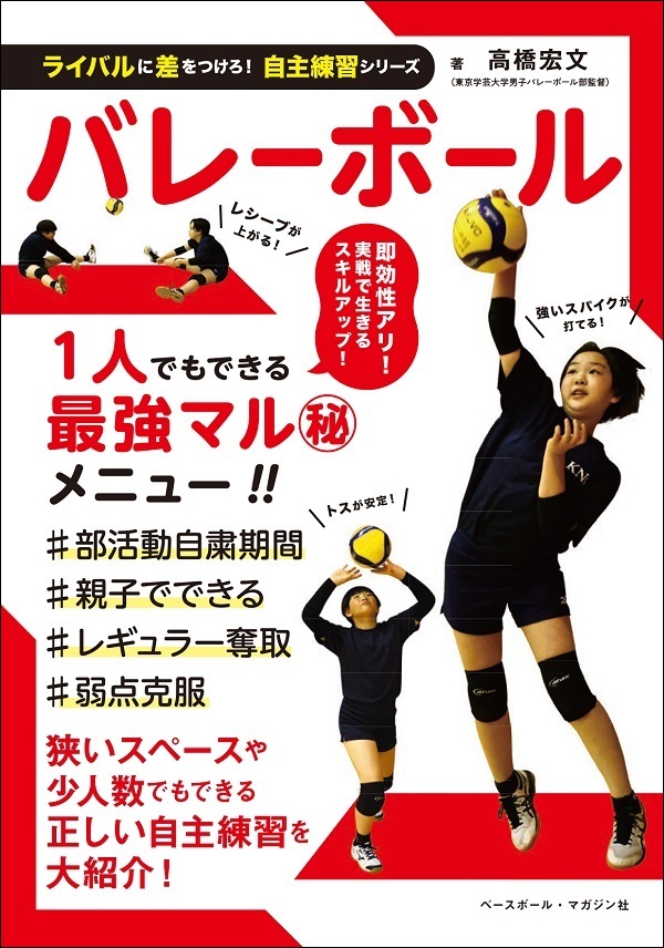 ライバルに差をつけろ!
自主練習シリーズ
バレーボール
