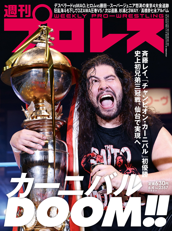 週刊プロレス 6月 4日号