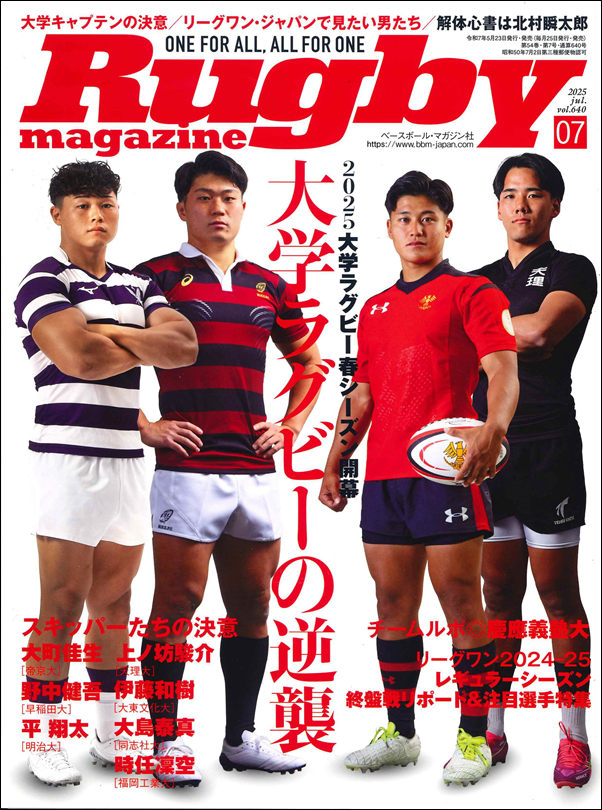 ラグビーマガジン 7月号
