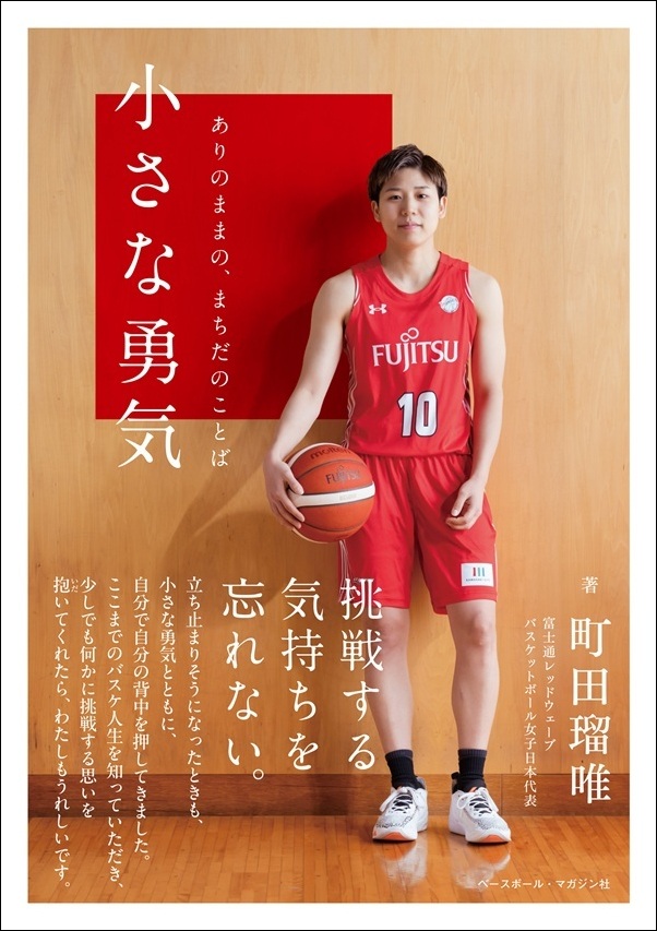 小さな勇気
ありのままの、まちだのことば
