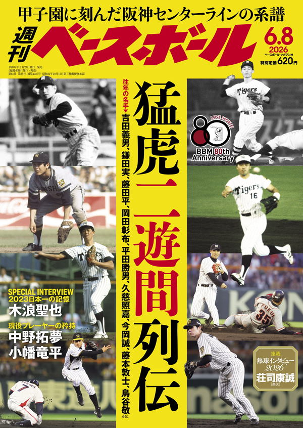 週刊ベースボール 6月 8日号
