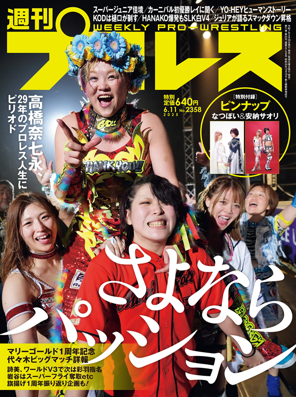 週刊プロレス 6月11日号