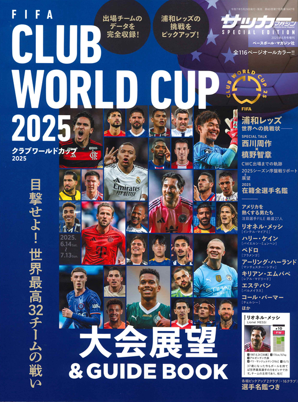 FIFA CLUB WORLD CUP 2025
大会展望＆ GUIDE BOOK
