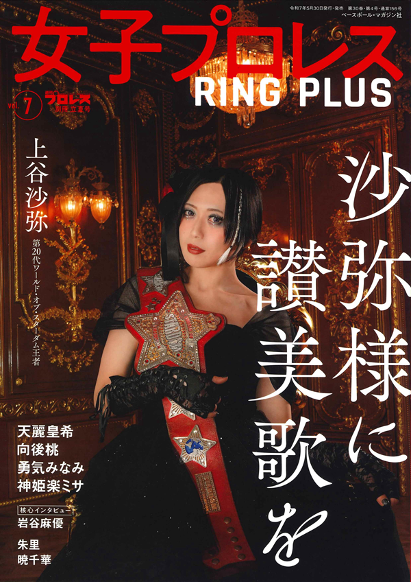 女子プロレス RING PLUS Vol.7