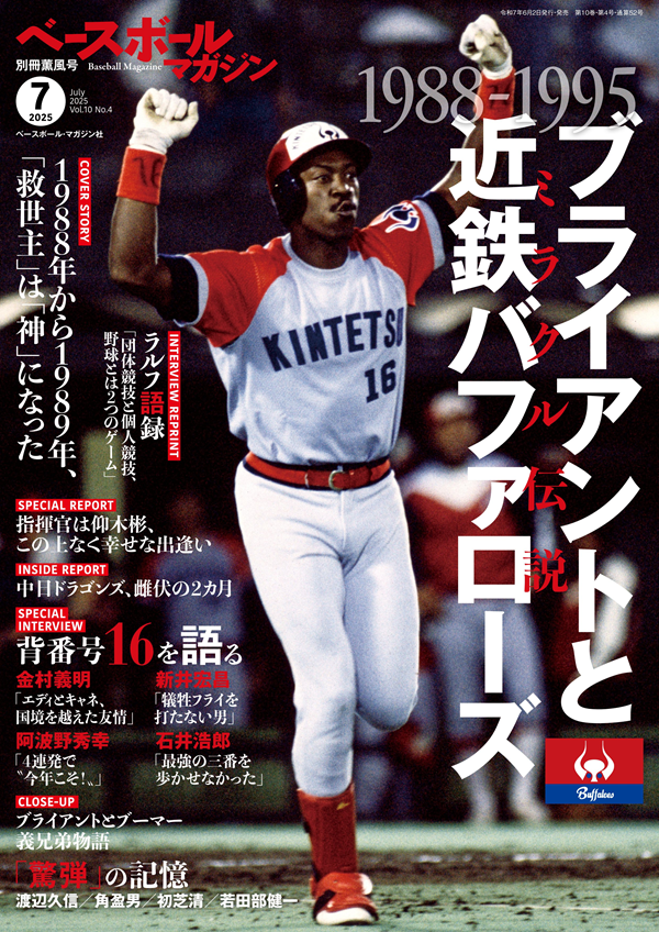ベースボールマガジン
別冊薫風号(7月号)