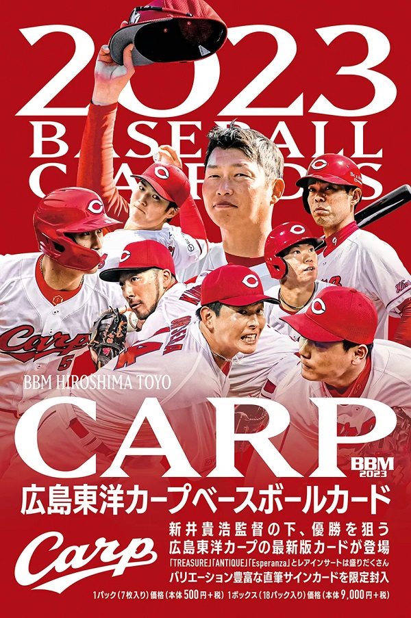 BBM広島東洋カープ
ベースボールカード2023