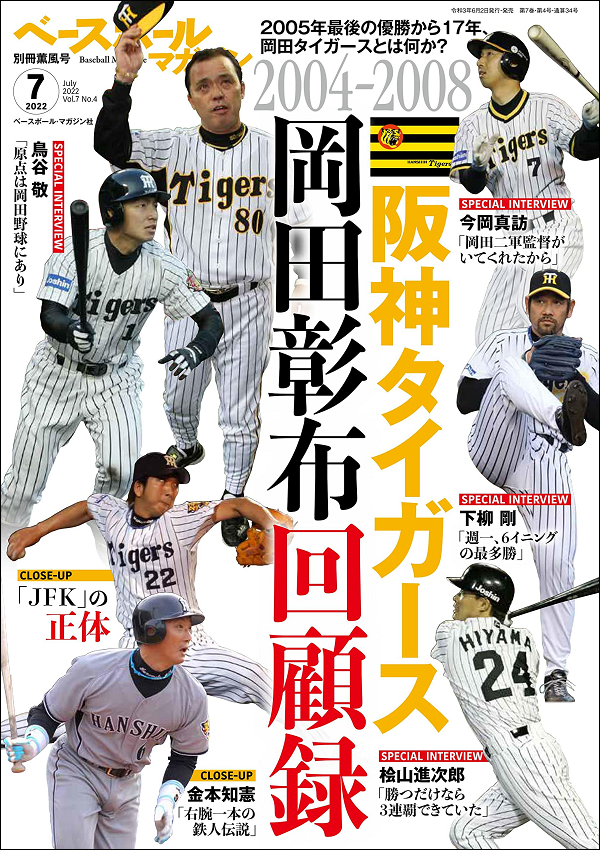 ベースボールマガジン
別冊薫風号(7月号)