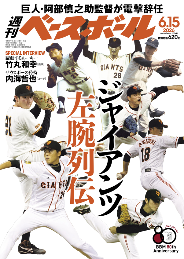 週刊ベースボール 6月15日号