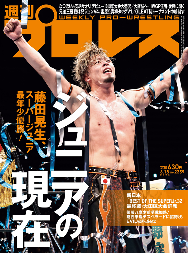 週刊プロレス 6月18日号