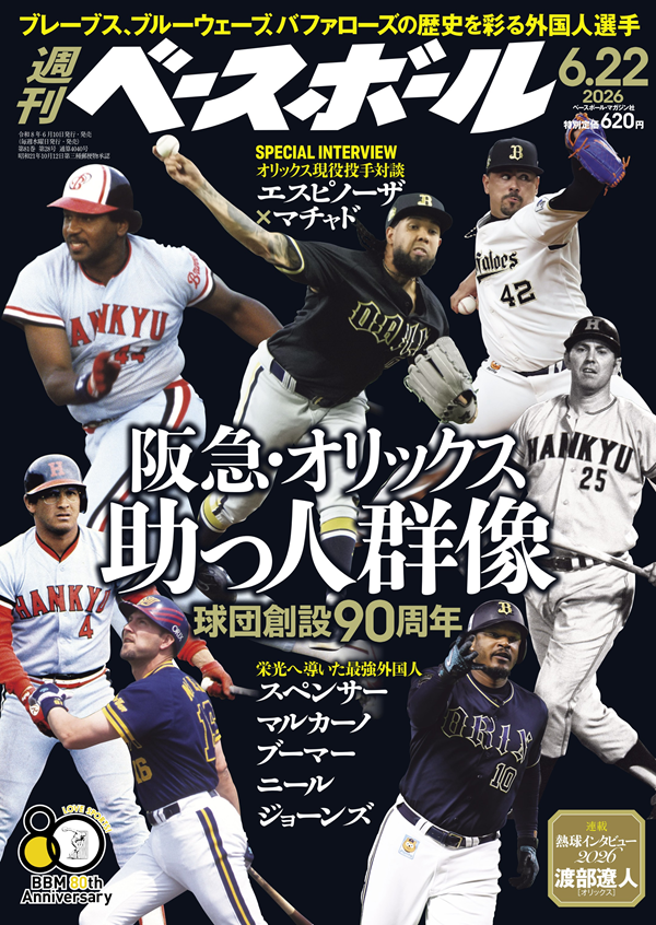 週刊ベースボール 6月22日号