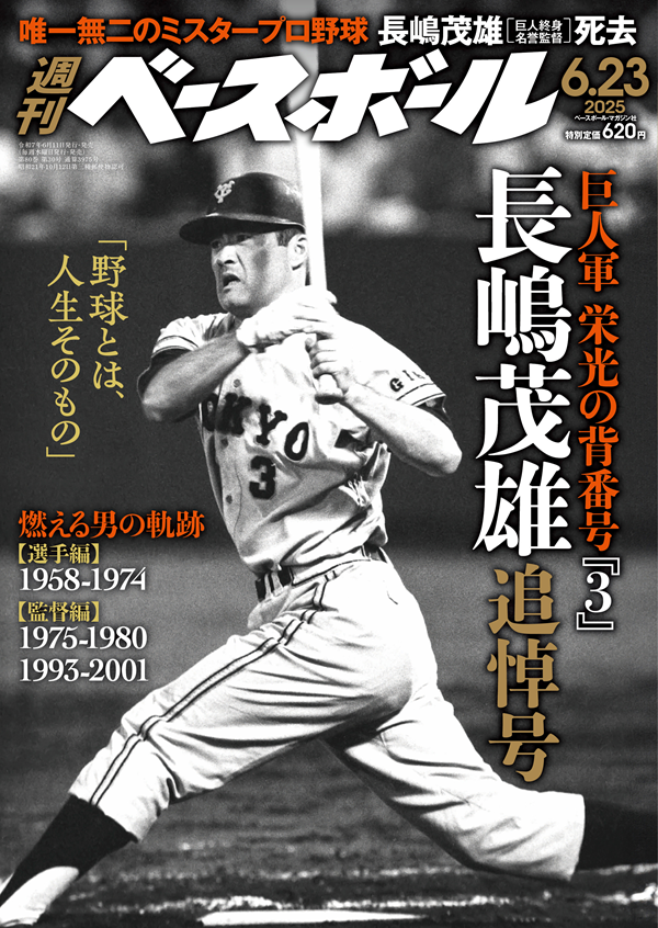 週刊ベースボール 6月23日号