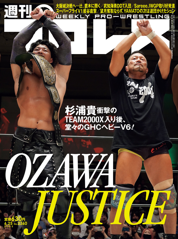 週刊プロレス 6月25日号