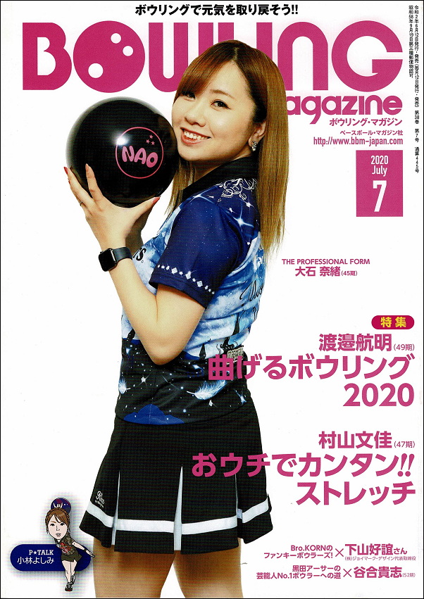ボウリング・マガジン 7月号