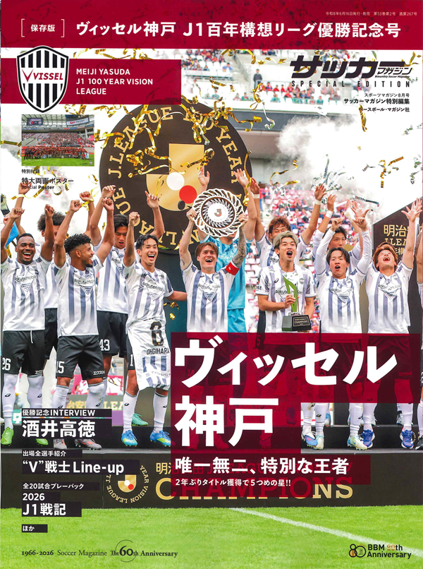 ［保存版］ヴィッセル神戸
J1百年構想リーグ優勝記念号