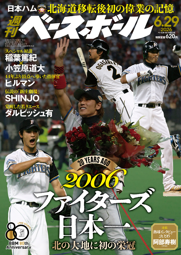 週刊ベースボール 6月29日号