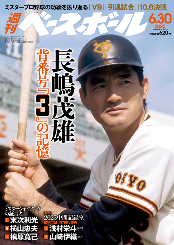 週刊ベースボール 6月30日号