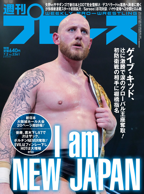 週刊プロレス 7月 2日号
