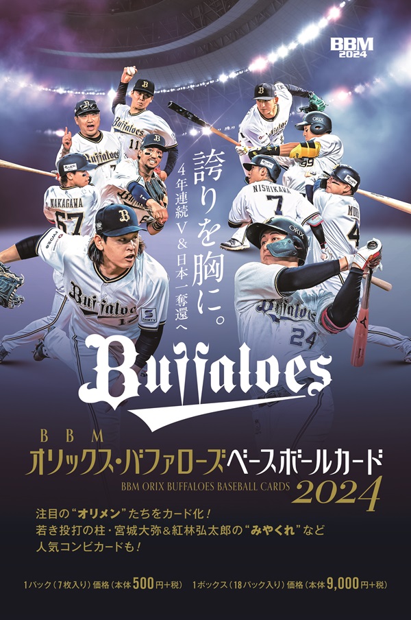BBMオリックス・バファローズ
ベースボールカード2024