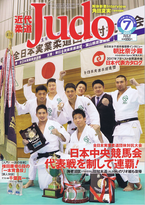 近代柔道 7月号