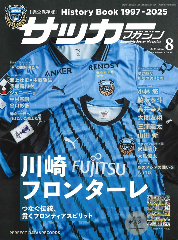 サッカーマガジン 8月号