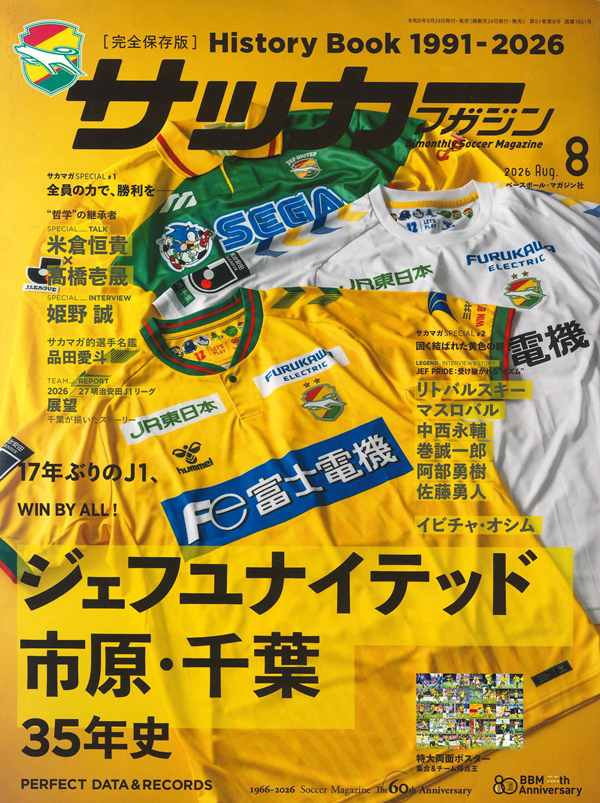 サッカーマガジン 8月号