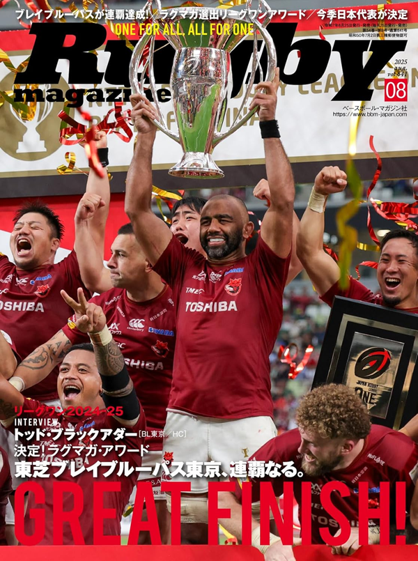 ラグビーマガジン 8月号