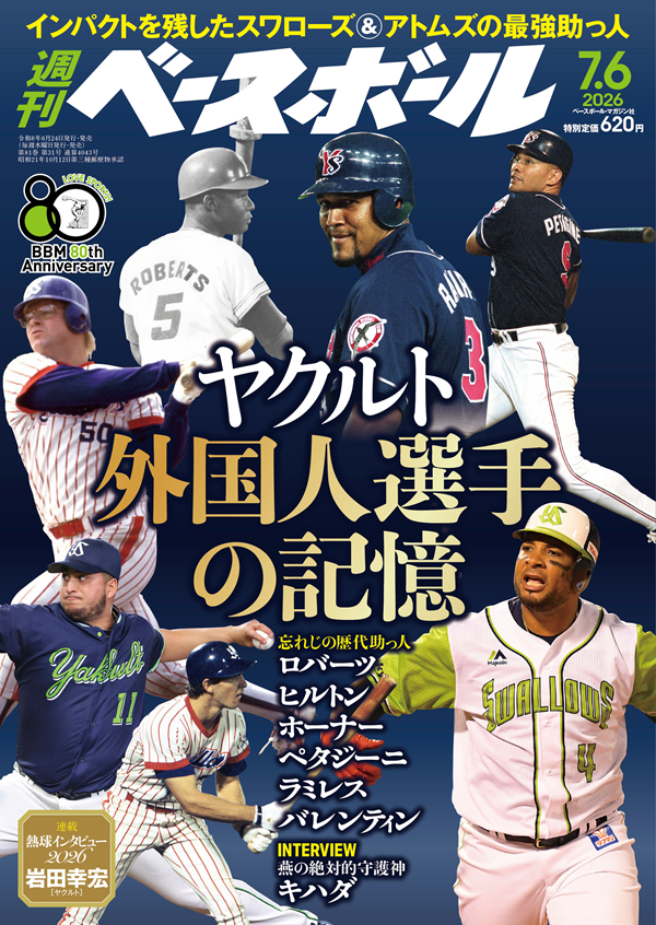 週刊ベースボール 7月 6日号